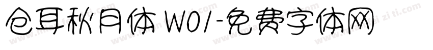 仓耳秋月体 W01字体转换